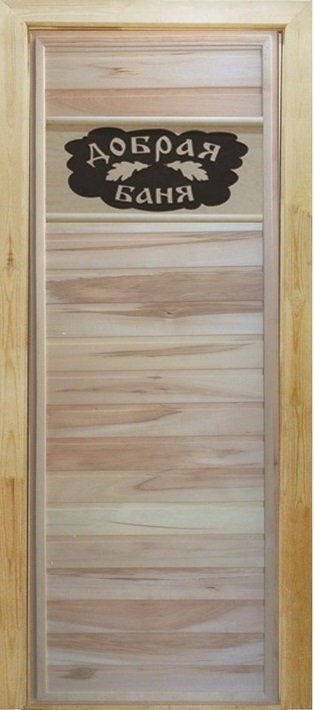 Дверь банная с табличкой "Добрая баня"