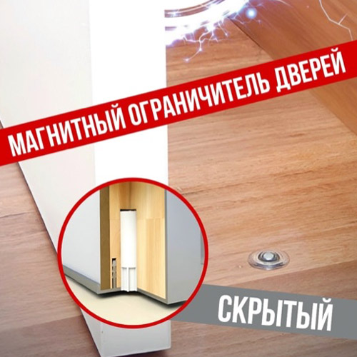 Зачем нужен магнитный ограничитель для двери?